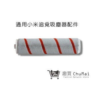 【小米追覓吸塵器】滾輪V10/V9/V8/吸塵器配件米家(通用)MI耗材 MI配件米家吸塵器配件｜趣買購物旅遊生活館