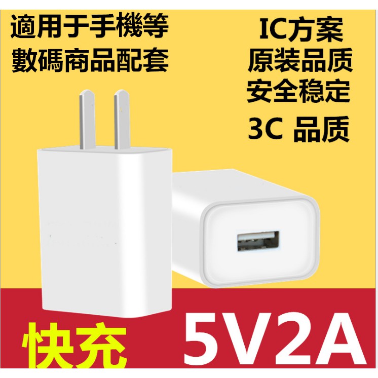 5V2A充電器USB充電頭2A 充電器智能手機充電器頭usb電源適配器/支援蘋果及安卓