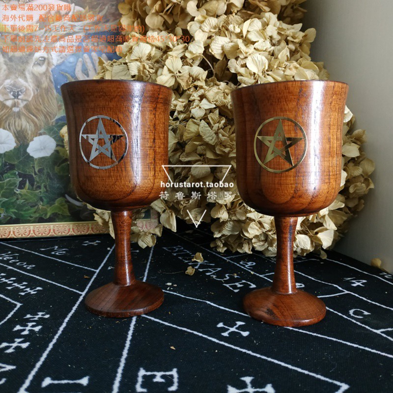 五芒星儀式圣杯祭壇用品女巫魔法儀式道具塔羅水四元素 蝦皮購物