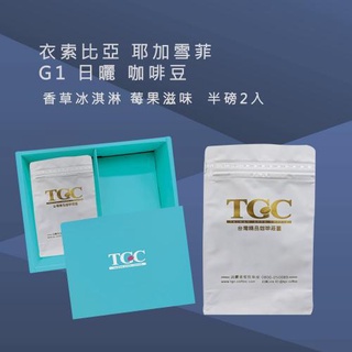 【TGC咖啡莊園】 衣索比亞 耶加雪菲G1日曬咖啡豆-1磅《WUZ屋子》咖啡豆 手沖