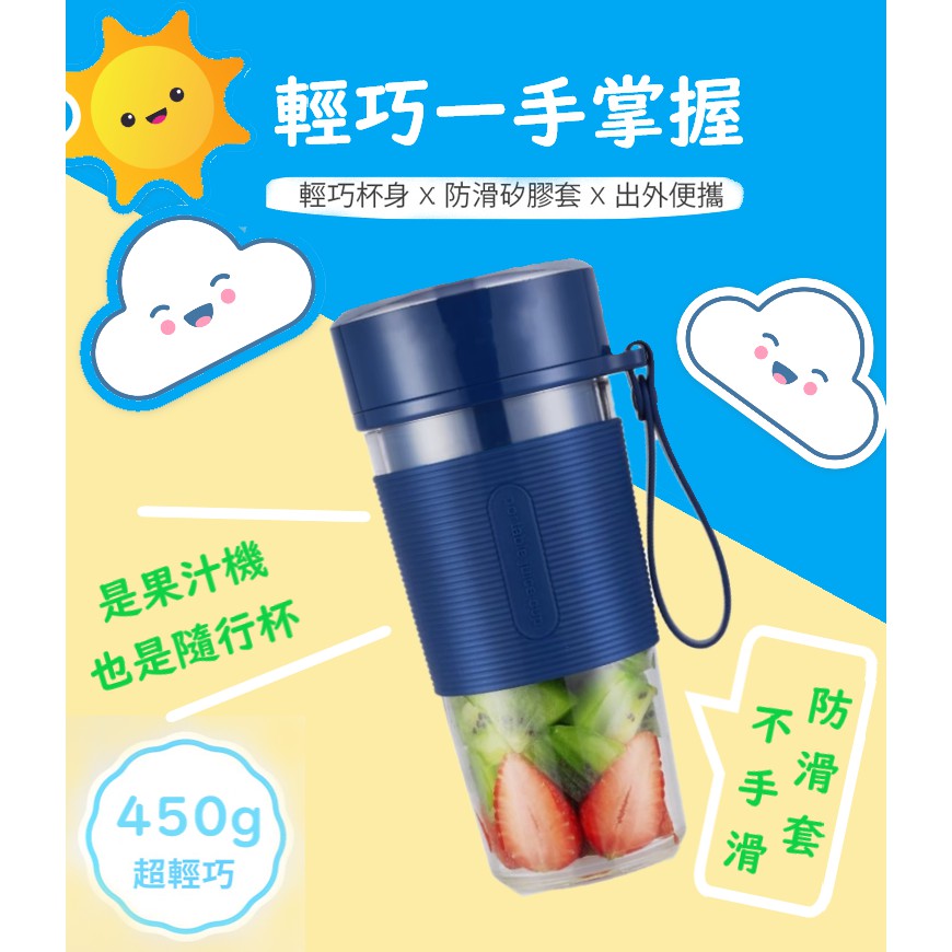 【Momo生活百貨】信邦Sinbon 攜帶式果汁機 果汁隨行杯 USB充電式攜帶式果汁機 300ml