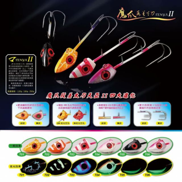 有貨70號0元有實測夜光三爪天亞魔爪太刀天亞段差tenya 白龍丸天亞船釣小搞搞白帶魚鐵板竿