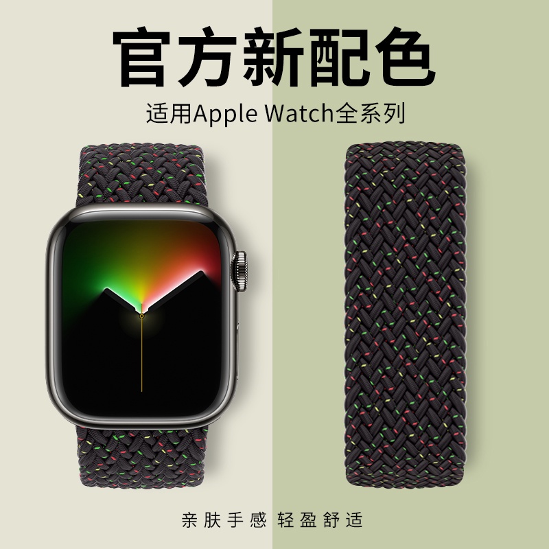蘋果手錶 Apple Watch 7-1 SE 單圈編織錶帶 彈力編織 45 41 42 40 38 42 替換錶帶