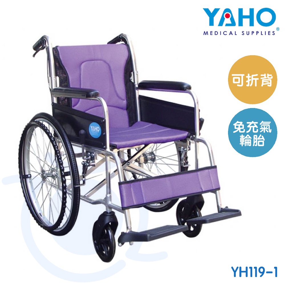 【免運】耀宏 YAHO 鋁合金輪椅 (可折背) YH119-1 22"大輪 折背輪椅 輪椅 和樂輔具