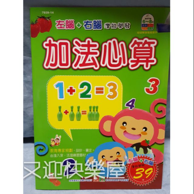 幼福 7939-14  加法心算 幼福彩色練習本 加法練習本 運算練習  練習簿 運筆練習 握筆練習 寫字 學齡前