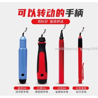 熱賣#倒角刀修邊器 #毛刺修邊刀 #修邊刀 去毛刺刮刀工具塑膠刀柄BS1010不銹鋼手動修邊器刀頭BS1018刮刀