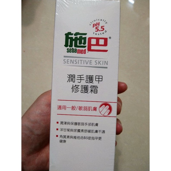 施巴潤手護甲修護霜 全新盒裝75ml