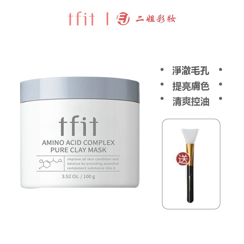 韓國TFIT清潔面膜深層去黑頭粉刺塗抹式泥膜收縮毛孔補水男女學生 送刷子 正品現貨