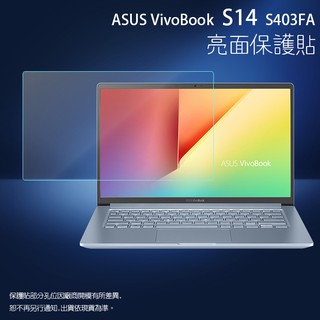 亮面/霧面 螢幕保護貼 ASUS華碩 VivoBook S14 S403FA 筆記型電腦保護貼 筆電 亮貼 霧貼 保護膜