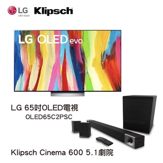 電視＋聲霸 LG OLED電視65吋 OLED65C2PSC＋Klipsch Cinema 600 5.1