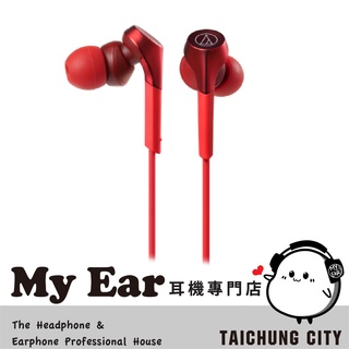 Audio-technica 鐵三角 ATH-CKS550Xis 紅色 重低音 耳道式耳機｜My Ear 耳機專門店