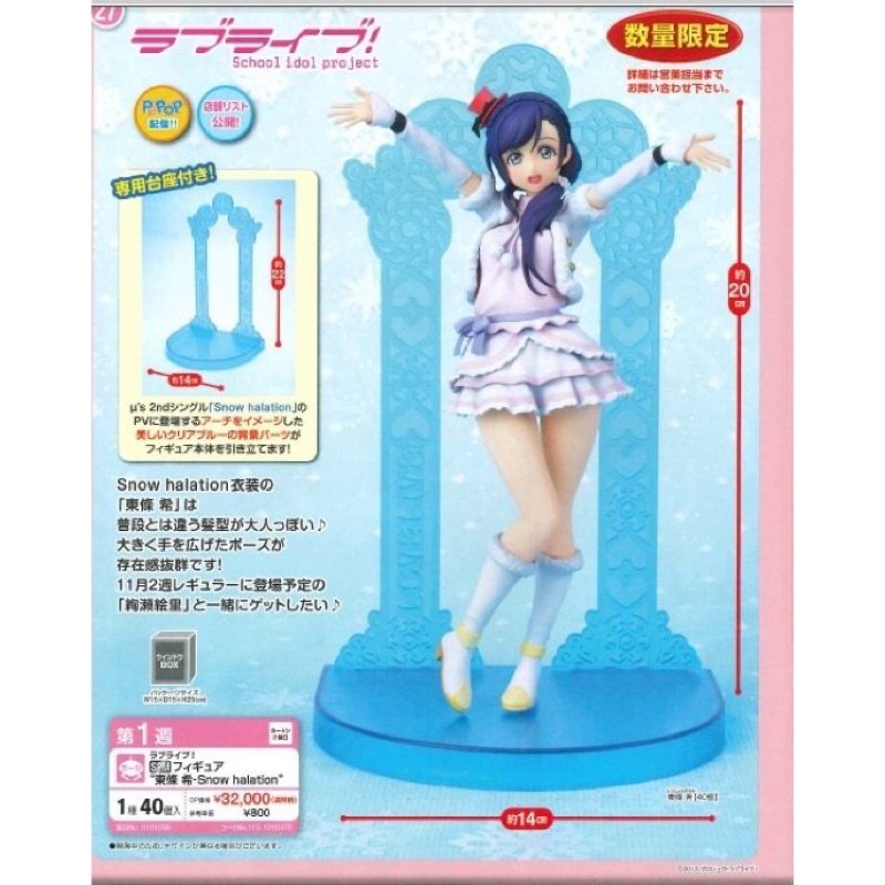 Lovelive Snow Halation 東條希 蝦皮購物