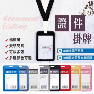【捷運卡夾／證件掛牌】 有品味 證件夾 識別證 悠遊卡 門禁卡 卡套 吊繩掛牌 證件收納 信用卡 證件吊牌【DP001】