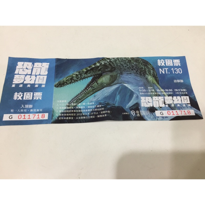 恐龍展覽門票