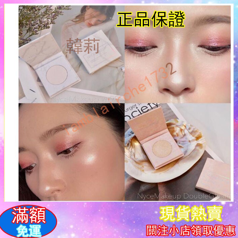 【韓莉】爆款10色正品 Nycemakeup 鼻影修容 打亮高光 KA omega PK107平替 粉饼生姜Doub