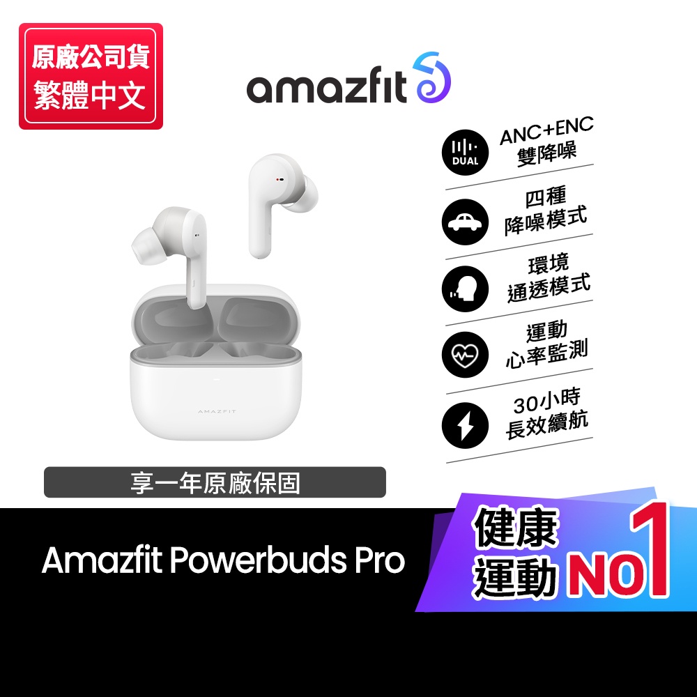 【Amazfit華米官方】PowerBuds Pro智能雙降噪運動心率真無線藍牙耳機