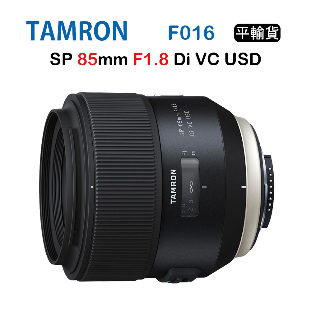 【國王商城】TAMRON SP 85mm F1.8 Di VC USD 騰龍 F016 (平行輸入)