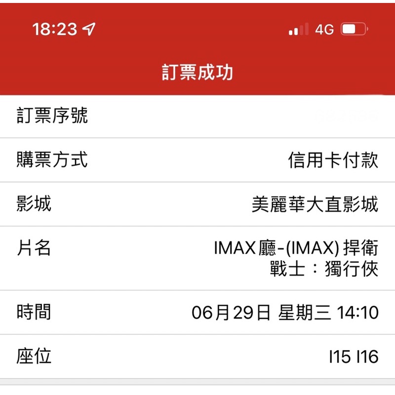 捍衛戰士美麗華IMAX版電影票2張原價售