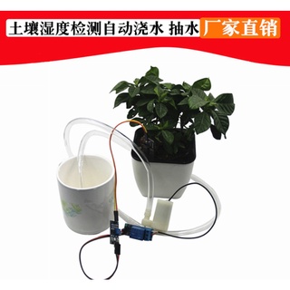 Arduino 自動澆花 水泵 自動灌溉模組DIY套裝 土壤濕度檢測自動澆水 抽水
