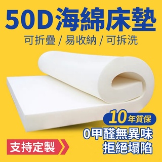 單人床墊【客製化&臺灣公司】10公分高密度海綿床墊 可拆洗外套 單人雙人榻榻米墊 學生宿舍 租房酒店 加硬床墊