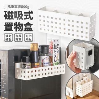 冰箱磁吸置物架 磁吸收納架 廚房置物架 冰箱收納掛架 磁鐵置物架 磁鐵側掛架