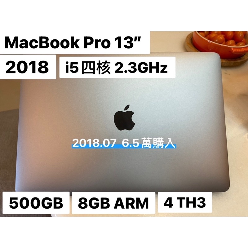 【二手】MacBook Pro 13” 2018| 4 TH3 | i5四核 2.3GHz | 500G/8G RAM
