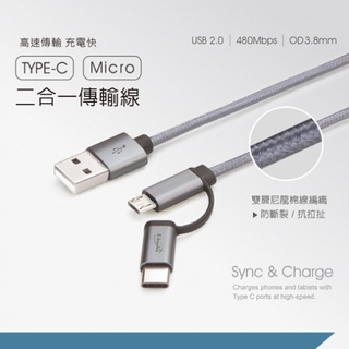 [免運] 充電線 傳輸線 二合一充電線 ebook X52 Type C+Micro二合一充電傳輸線