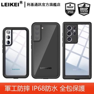 LEIKEI軍事防摔防水手機殼 適用 samsung 三星 s22 ultra 防水殼 游泳潛水 密封防塵全包保護殼