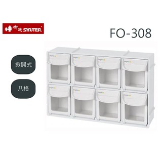 臺灣製 樹德 快取分類盒 FO-308 白色 分類盒 收納盒 零件盒 置物盒 五金零件收納 小物收納