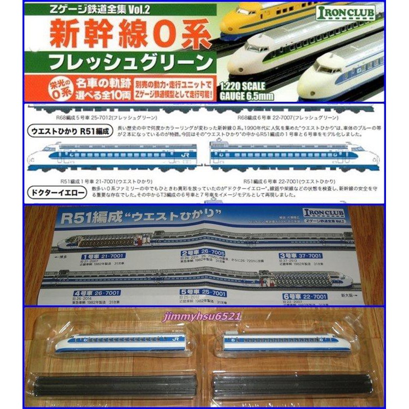 F-toys 日版盒玩 Z規1/220 新幹線0系 鐵道全集 VOL.2 R68 T3 鐵軌 | 蝦皮購物 F-toys 日版盒玩 Z規1/220 新幹線0系 鐵道全集 VOL.2 R68 T3 鐵軌 | 蝦皮購物