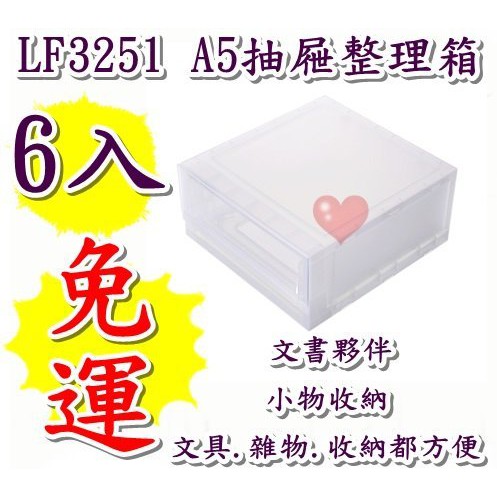 《用心生活館》台灣製造 免運 6入 A5抽屜整理箱 尺寸26.4*25.2*12cm 兒童用品 LF3251