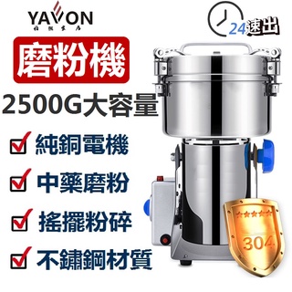 (現貨)研磨機 110v 五穀雜糧 粉碎 800克 磨粉 超細 家用/可開超取