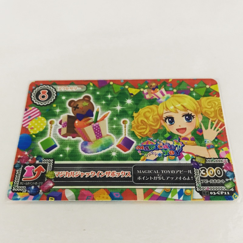 偶像學園第二季第三彈 魔幻驚奇禮物盒CP卡
