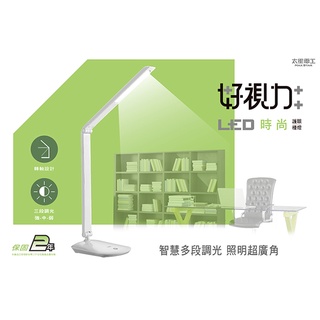太星電工 好視力 LED時尚護眼檯燈8W(水晶白) UTA538W