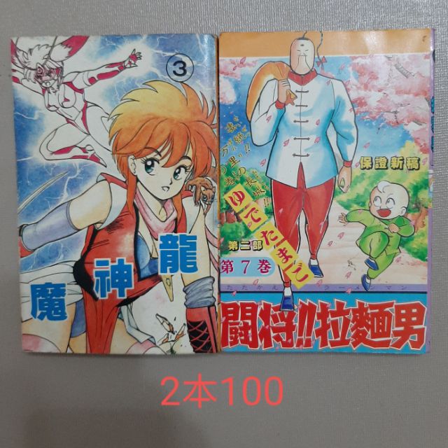 80年代懷舊漫畫共2本 蝦皮購物