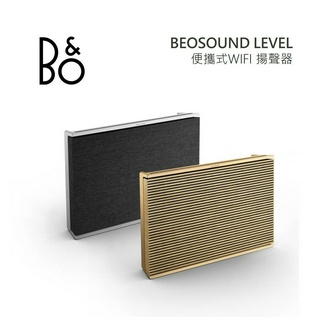 B&O Beosound Level (聊聊詢問)無線藍牙喇叭 家庭音響 公司貨 B&O LEVEL
