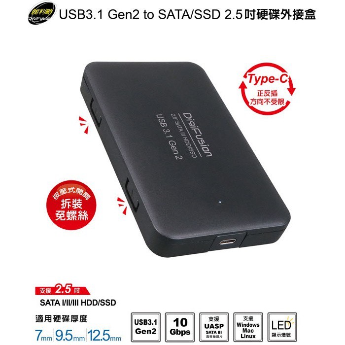 Digifusion伽利略 USB3.1 Gen2 to SATA/SSD 2.5  硬碟外接盒 HD-333U31S