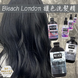 附發票❤️ Bleach London 護色洗髮精 250ml 洗髮精 洗頭髮 補色劑 啤酒洗髮精 髮膜