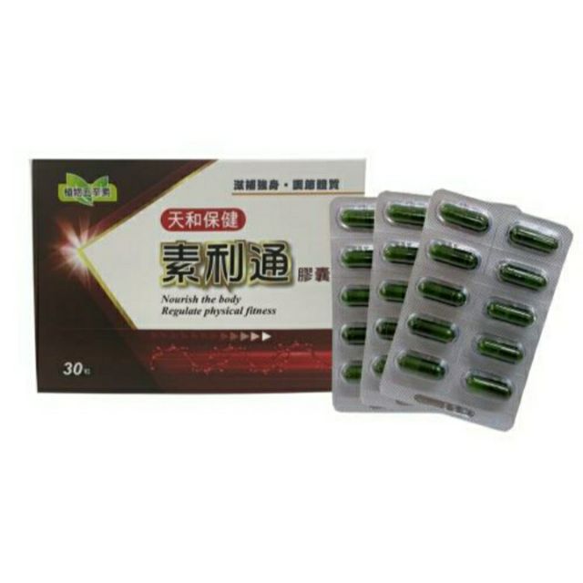 天和保健素利通紅景天茄暢人生活力素利通膠囊植物通暢30顆 盒1盒 蝦皮購物