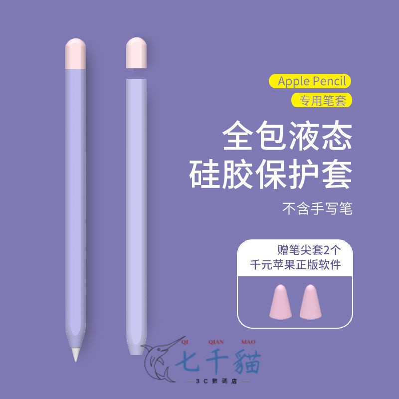 ☀pencil保护套 防滑贴纸☀触控笔笔袋✦蘋果Apple pencil筆套一代二代矽膠蘋果筆iPad手寫筆pencil