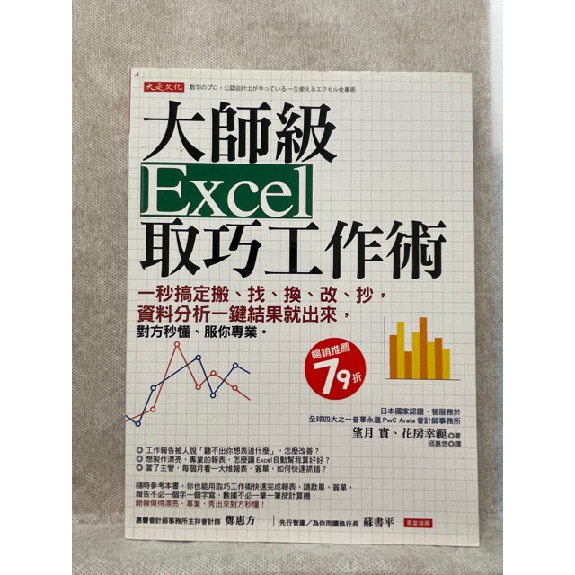 【YC_積極成長系列】大師級Excel取巧工作術