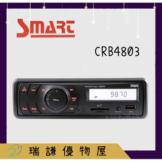 ⭐現貨⭐【Smart 創新】 CRB4803 汽車音響 支援 MP3/USB/SD/AUX/FM廣播 藍芽無碟機