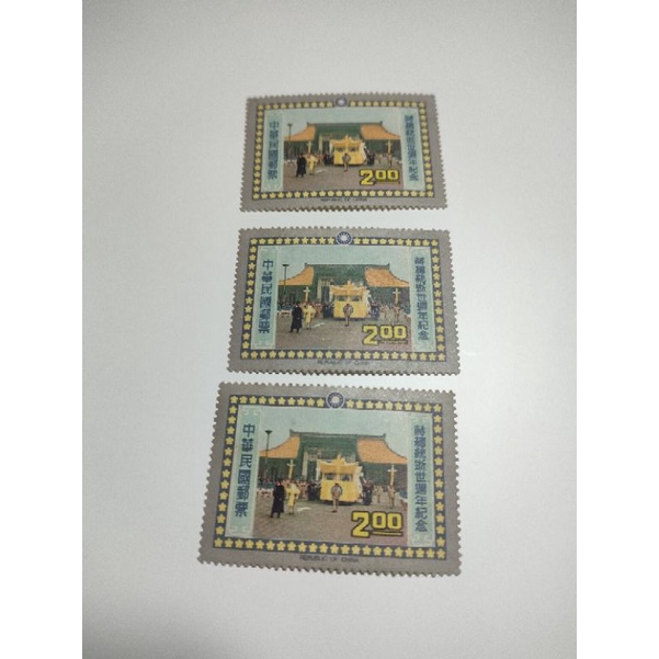 蔣總統逝世週年紀念 郵票