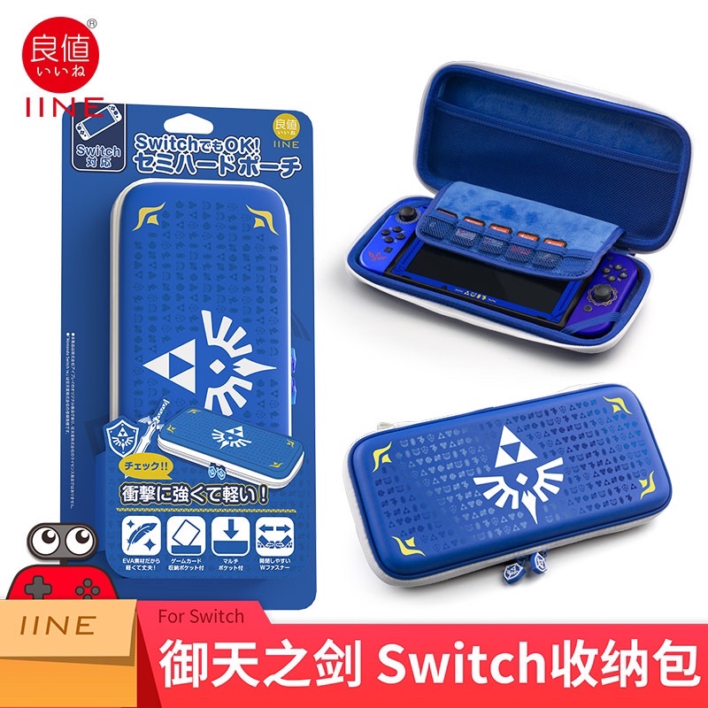 良值SWITCH OLED通用 薩爾達 禦天之劍 主機包 收納包 包包