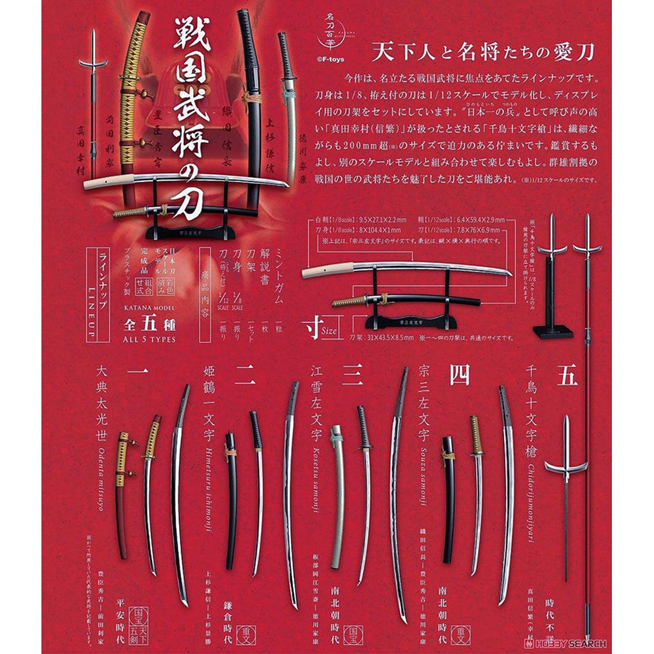 Artlife Ftoys エフトイズ名刀百華戦国武将の刀戰國武將絕版盒玩全5種 蝦皮購物