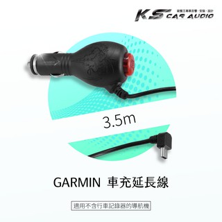 9Y06【GARMIN導航機專用 車充線】LED開關 電源線3.5米 適用於 40 42 50 52 2555