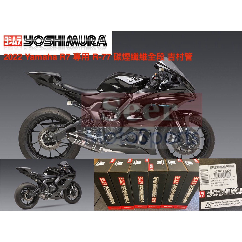 [Seer] 美國 吉村 Yoshimura Yamaha YZF R7 R77 R-77 全段 碳纖維 排氣管 吉村管