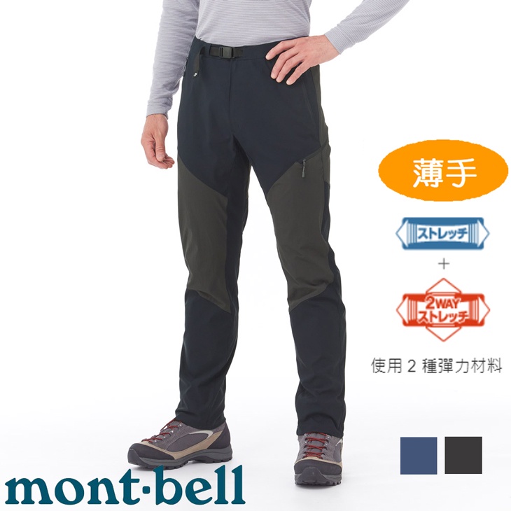 【台灣黑熊】mont-bell 1105683 男 Guide Pants Light 薄手 防潑彈性快乾長褲 登山褲