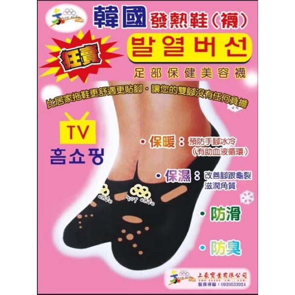 （現）韓國發熱鞋襪。保暖防滑地板襪！可當室內鞋。襪底有止滑功能老人小孩保暖襪