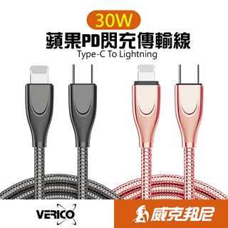 Wicked Bunny 奢華全合金蘋果PD傳輸線 30W Max傳輸線 USB 2.4A 適用iPhone/iPad